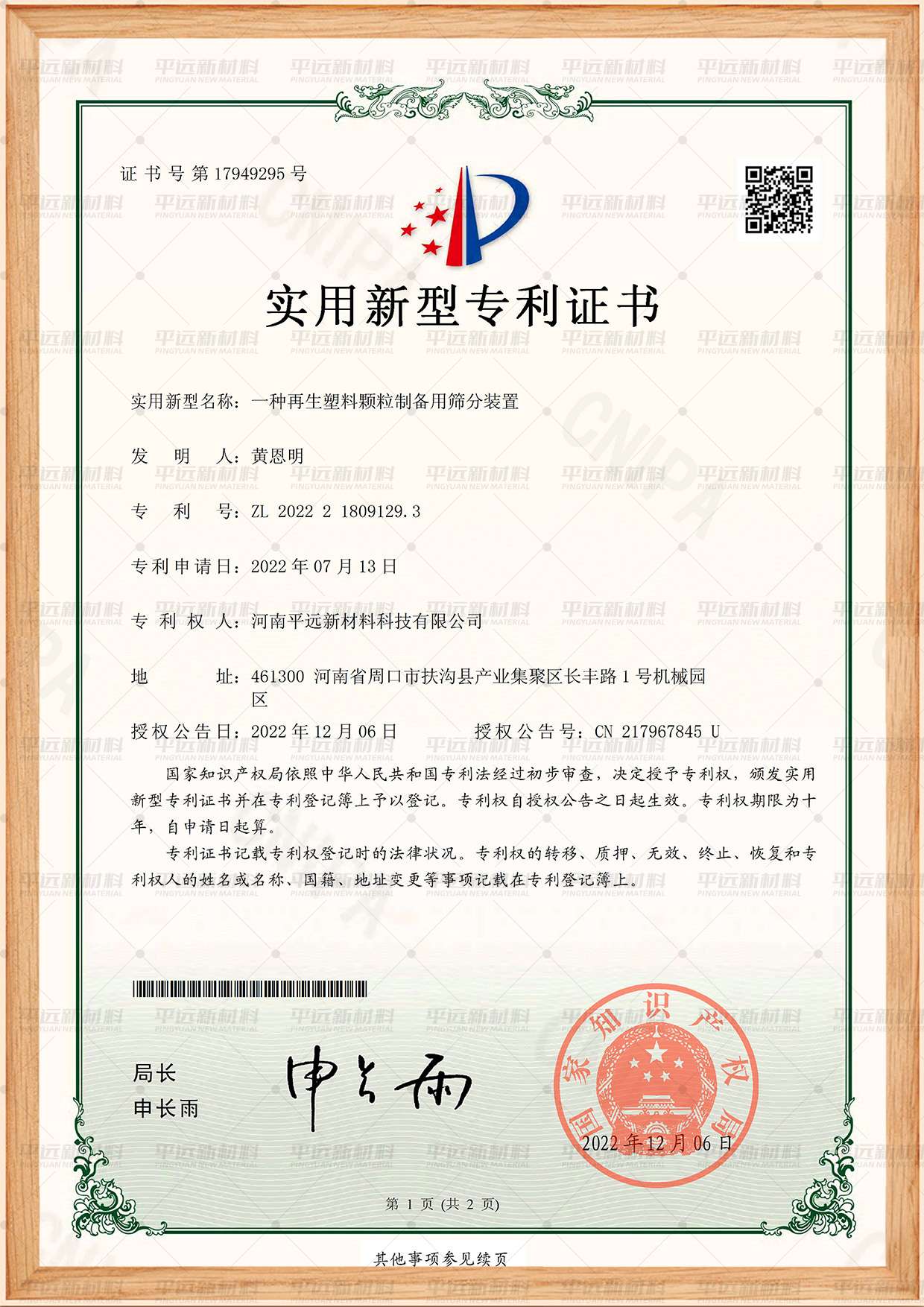 再生塑料顆粒製（zhì）備用篩分裝置專利