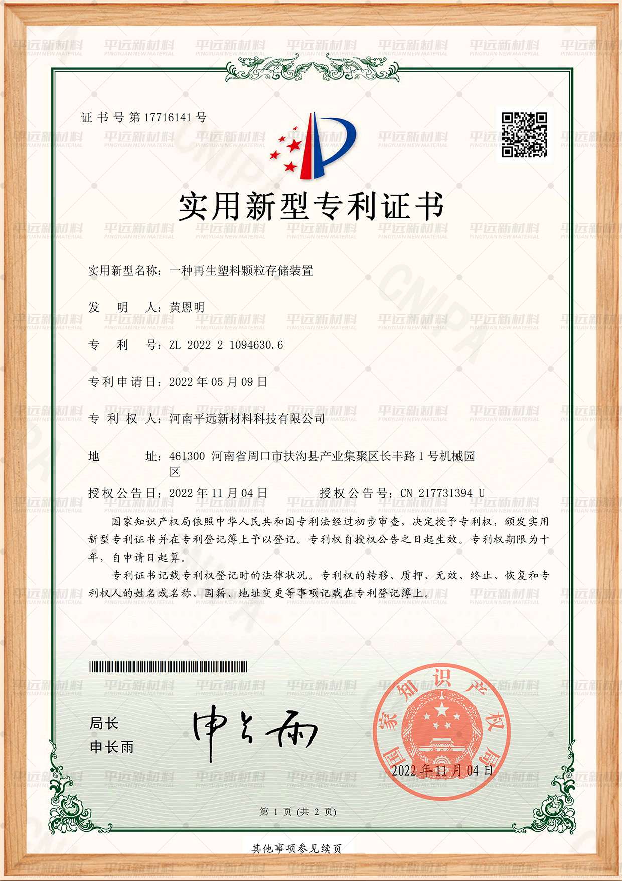 再（zài）生塑料顆粒（lì）存儲裝置專利