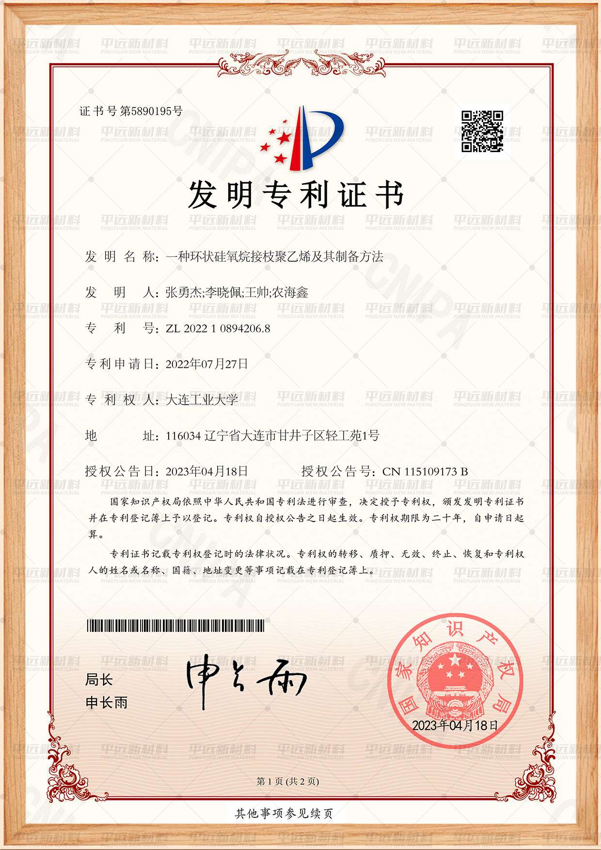 環狀矽氧（yǎng）烷接枝（zhī）聚乙烯及其製備（bèi）方法專利